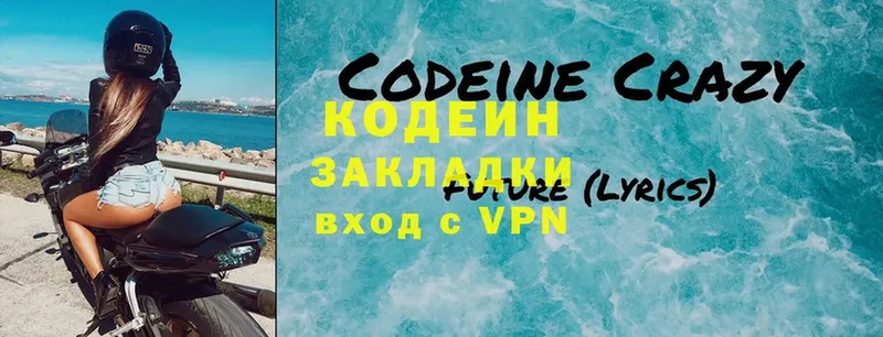 Codein напиток Lean (лин)  Шумерля 